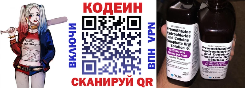 Codein напиток Lean (лин)  где найти   Невьянск 